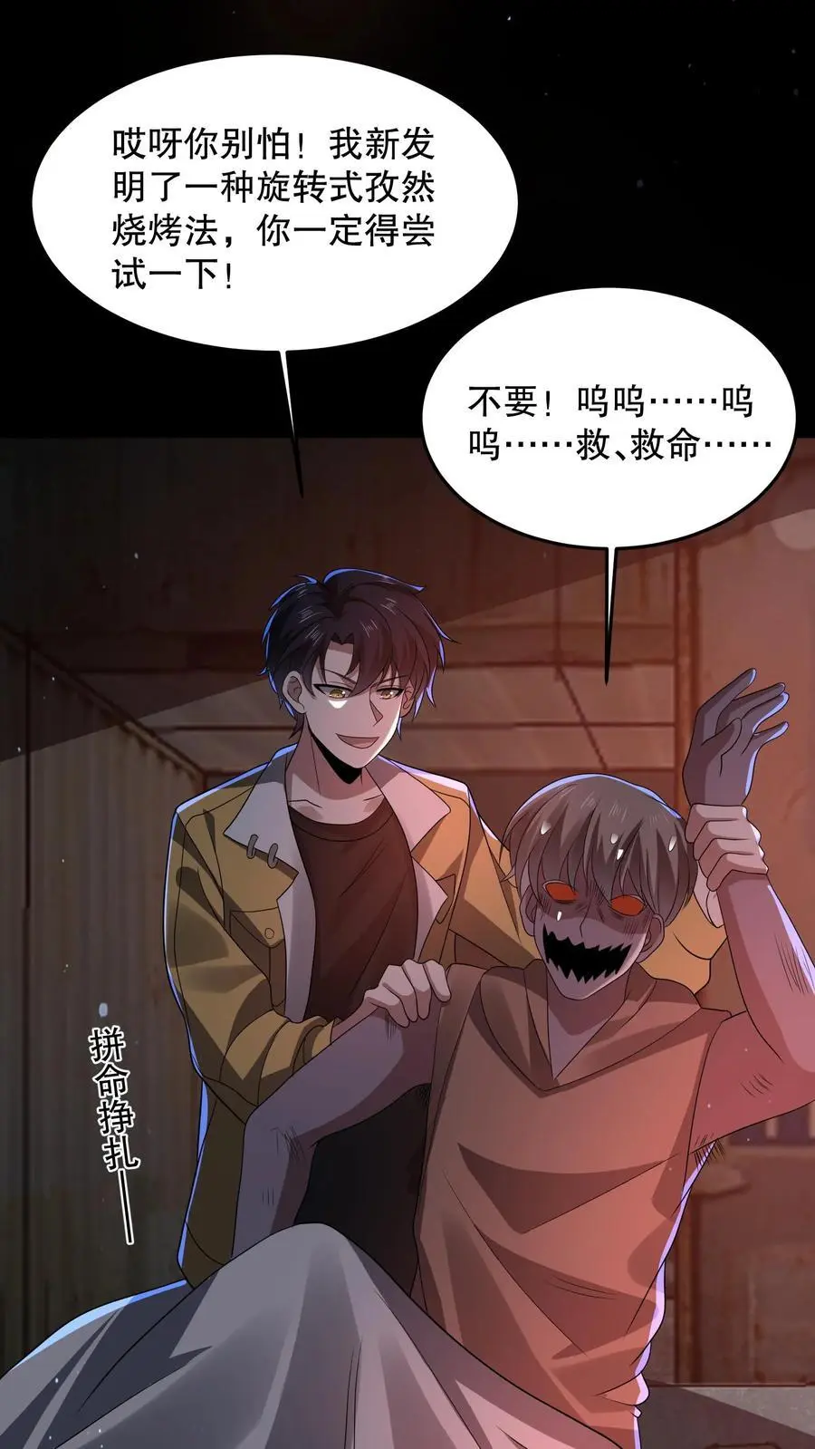 第83话 尸体当烧烤？7