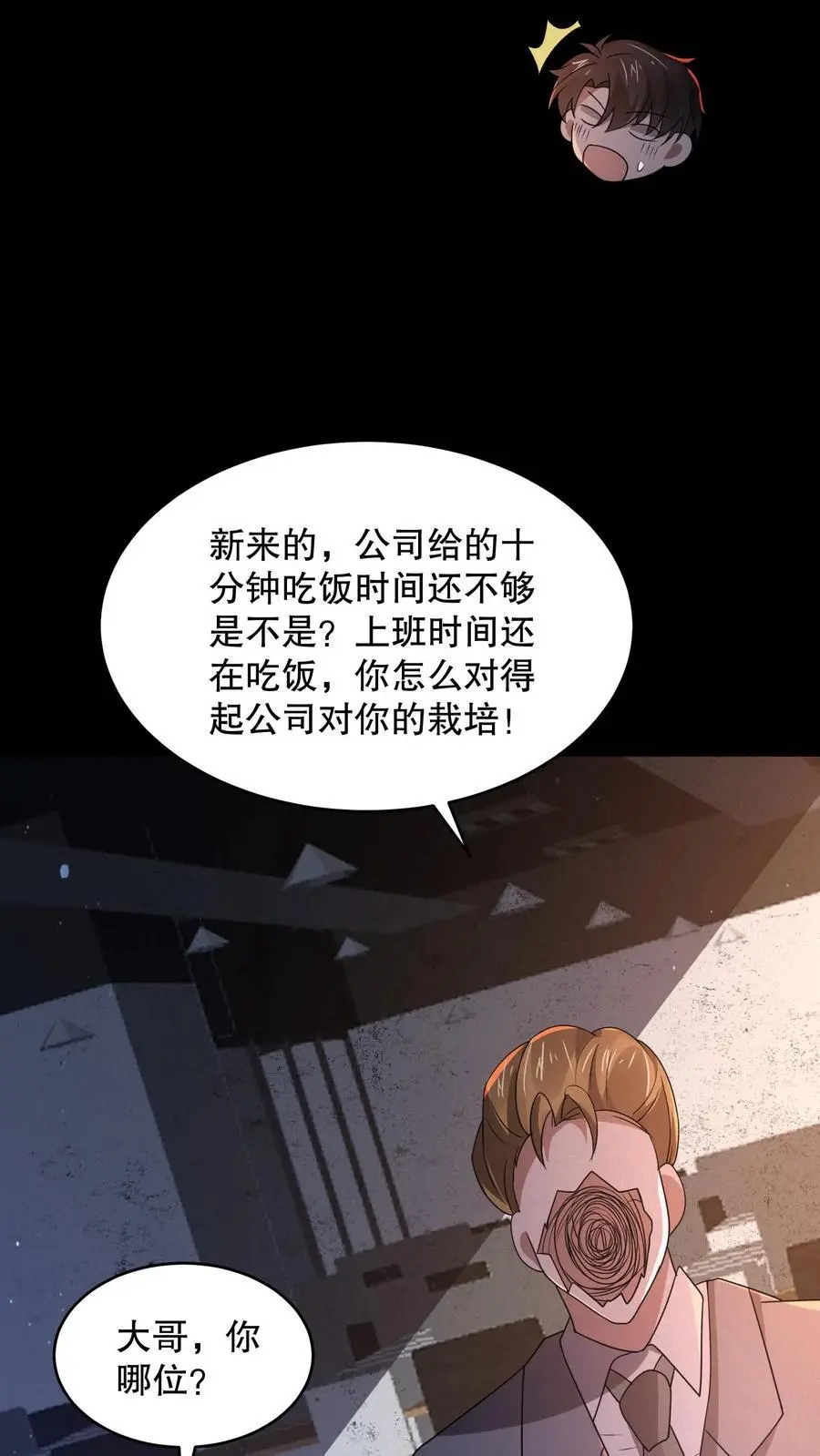 第132话 经理拉屎不带纸35