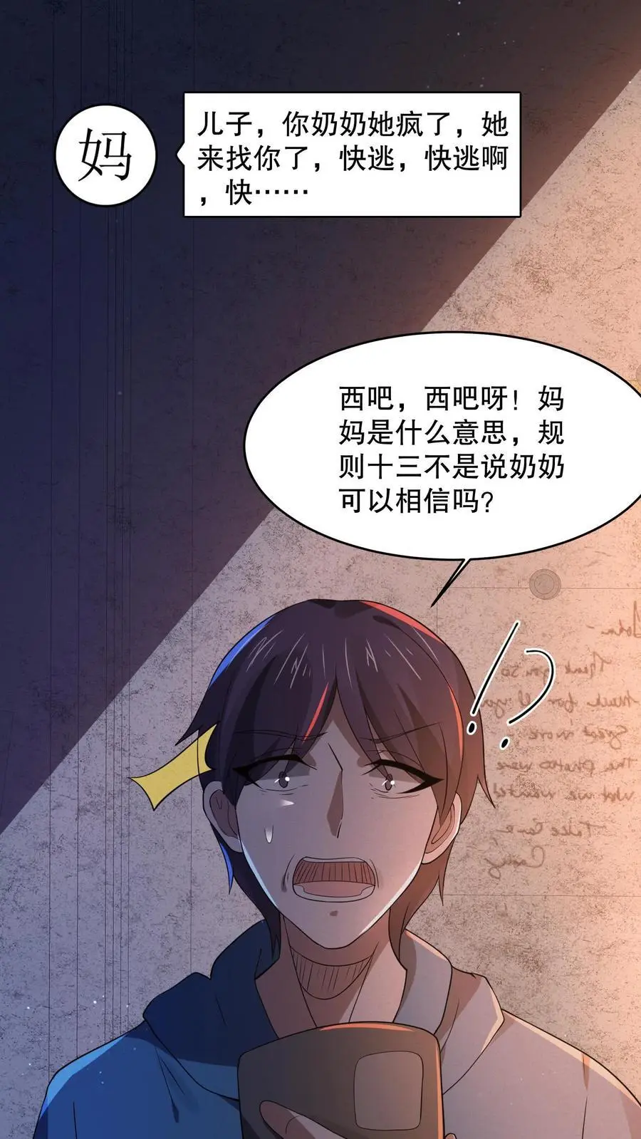 第71话 调戏奶奶13