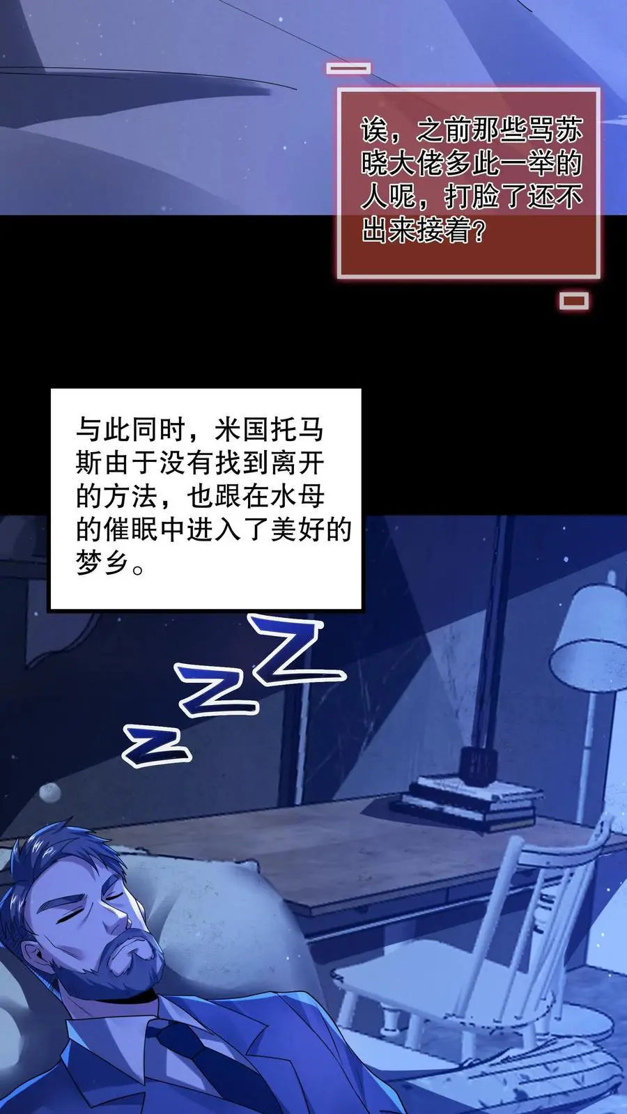第39话 啪啪打脸13