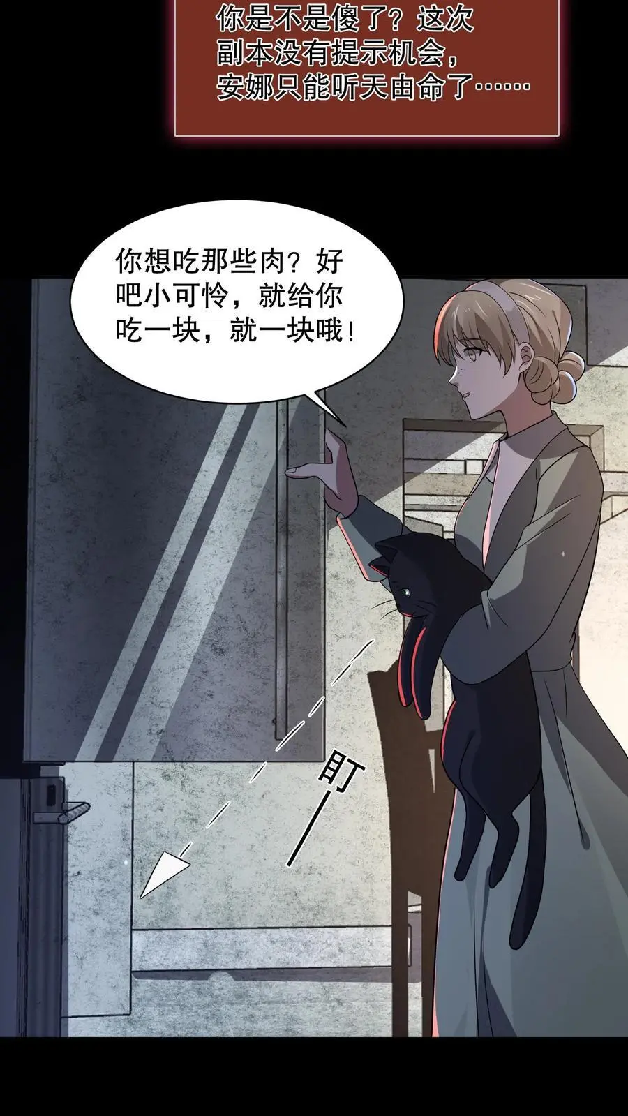 第175话 安娜被淘汰7