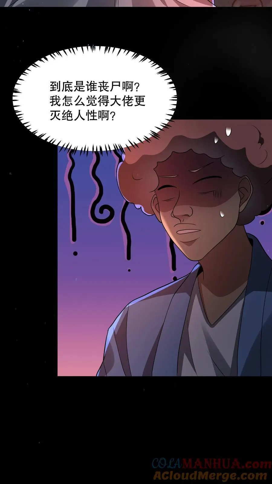 第83话 尸体当烧烤？8
