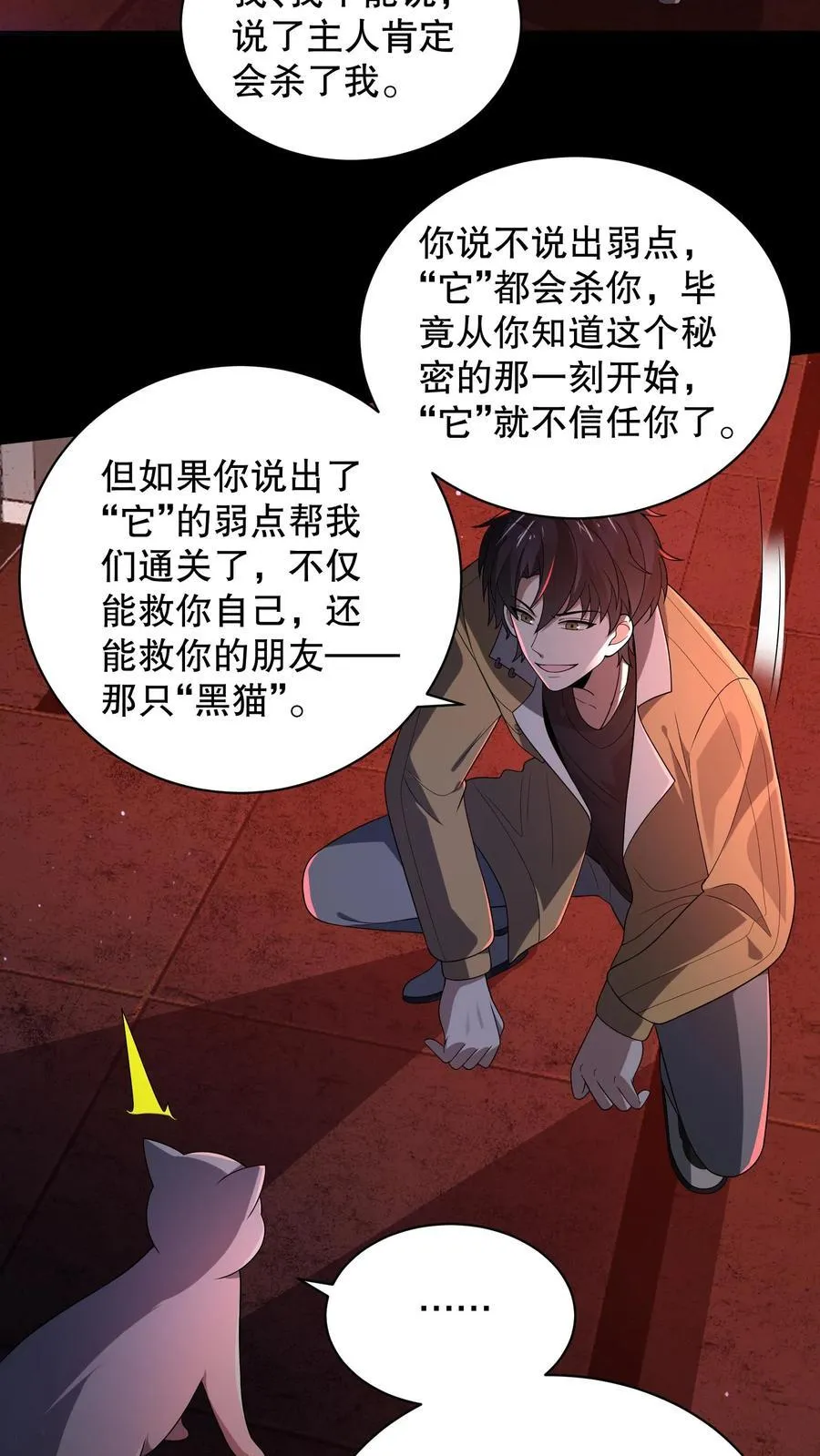 第183话 找到了“它”的弱点11