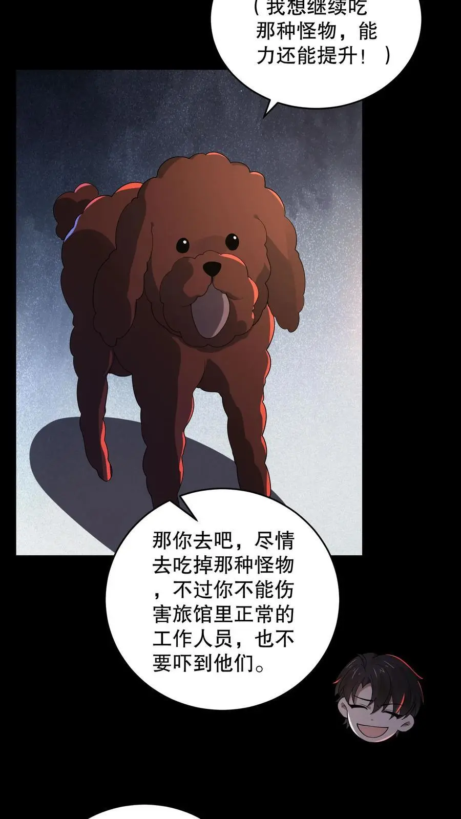 第170话 三只诡异打起来了19