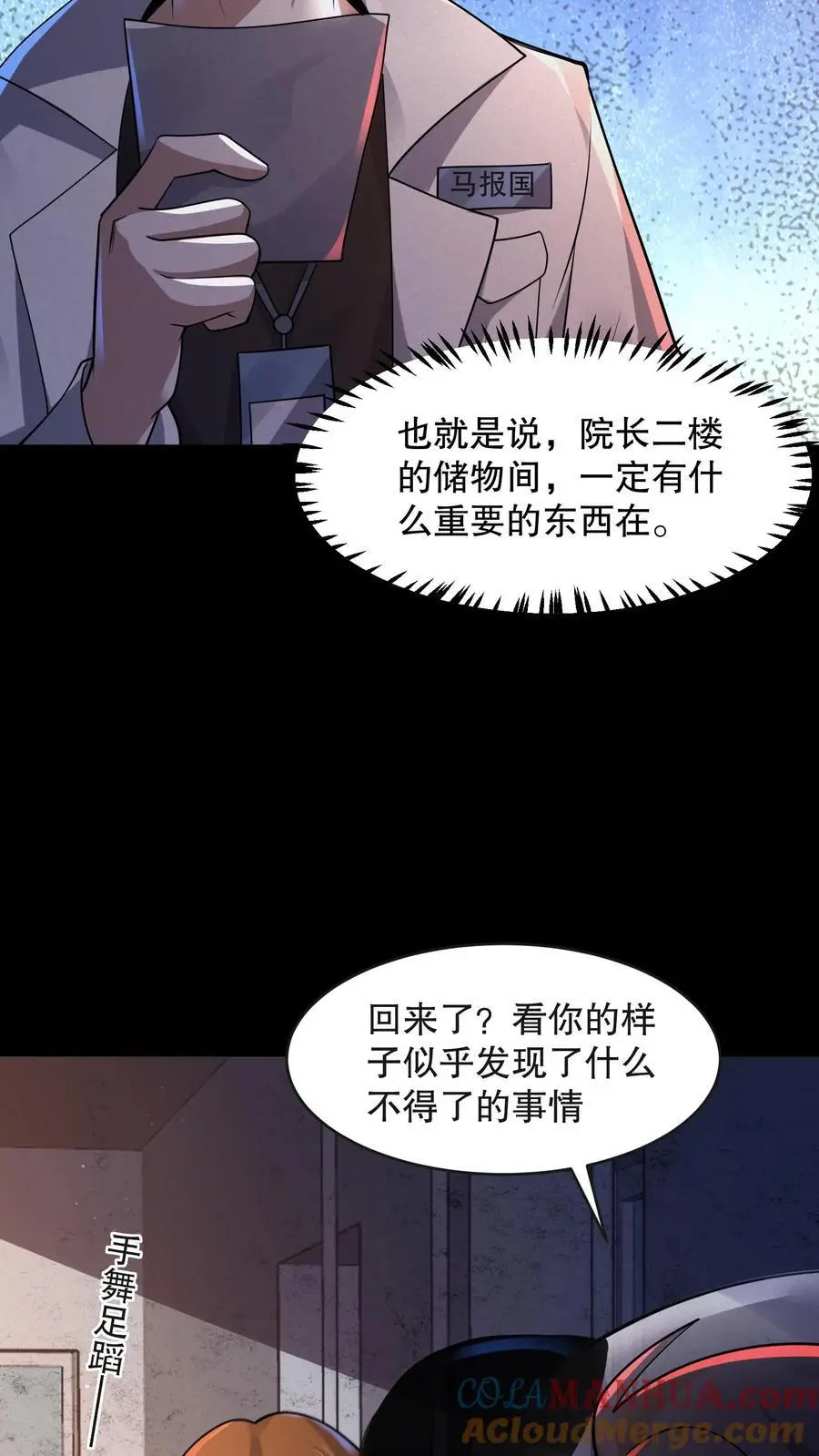 第96话 冈门强太蠢！2