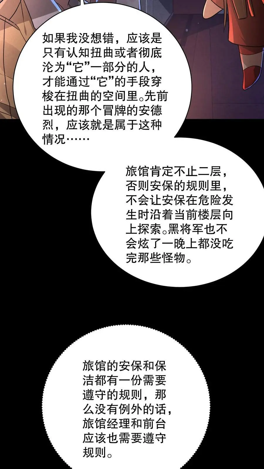 第172话 还有隐藏规则？27