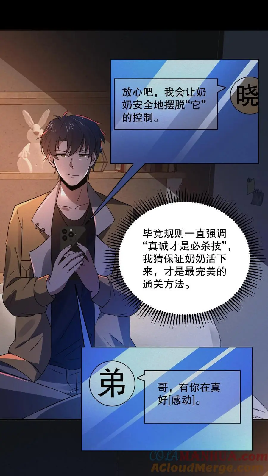 第74话 奶奶你醒醒！2