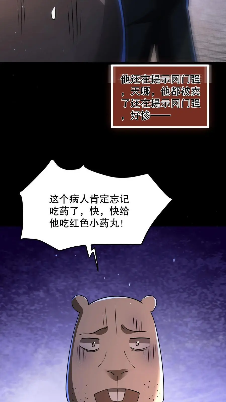 第96话 冈门强太蠢！19