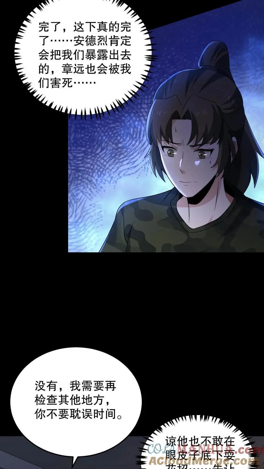 第155话 把你的鞋脱下来2