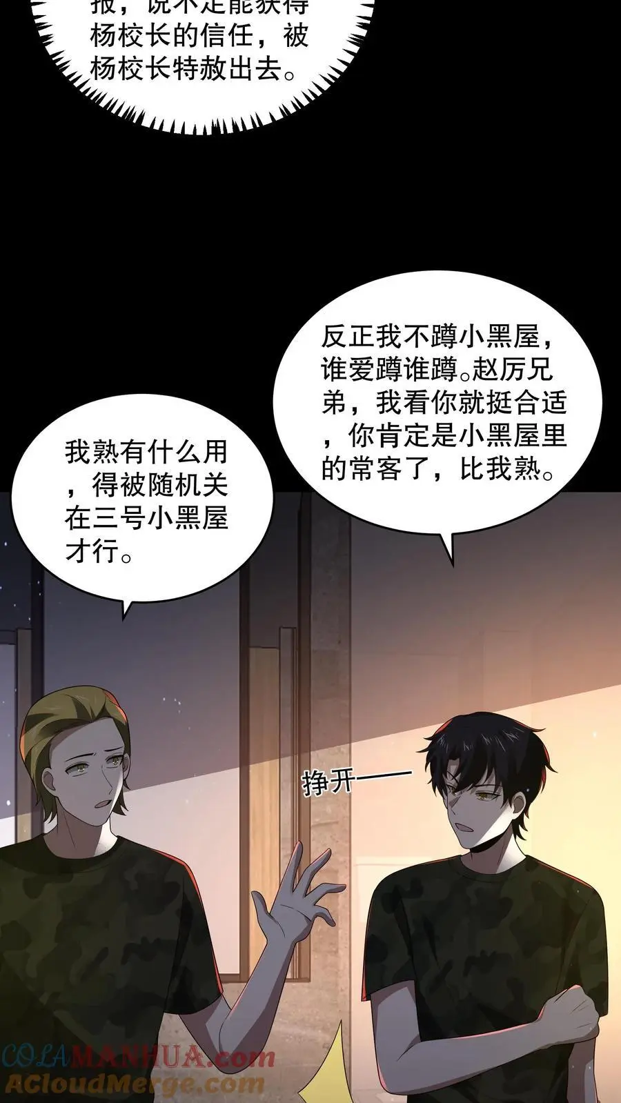 第153话 扎烂你的臭嘴！10
