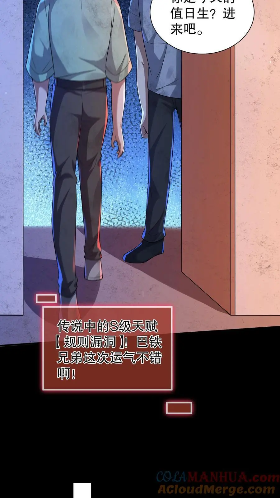 第56话 梦游的室友8