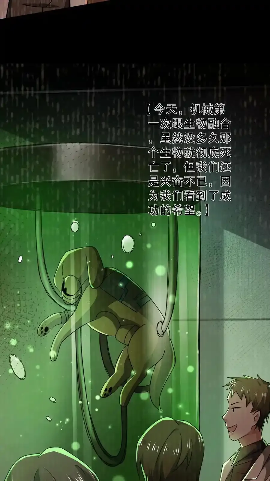 第187话 拿人做实验？21