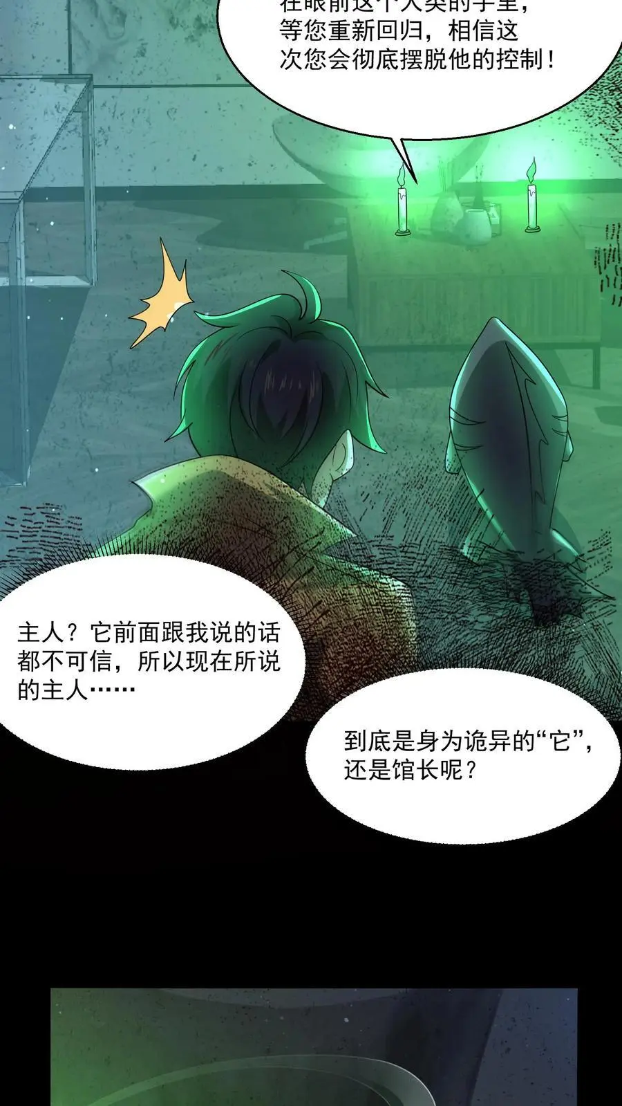 第118话 想跑？别做梦了25