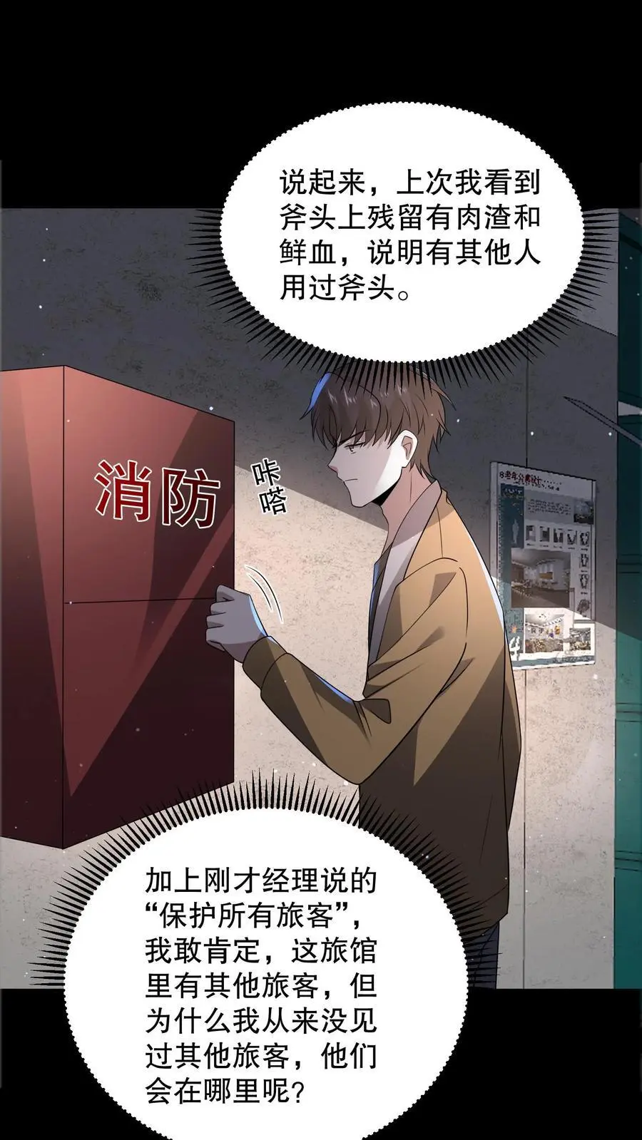 第169话 保持绝对理智1