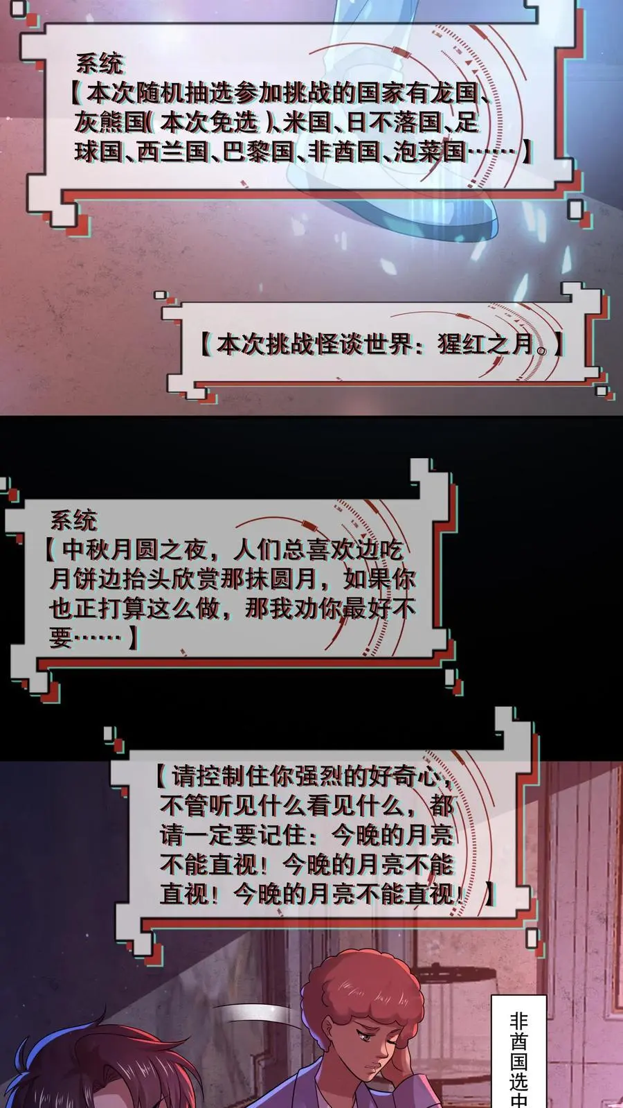 第77话 双人副本开启5