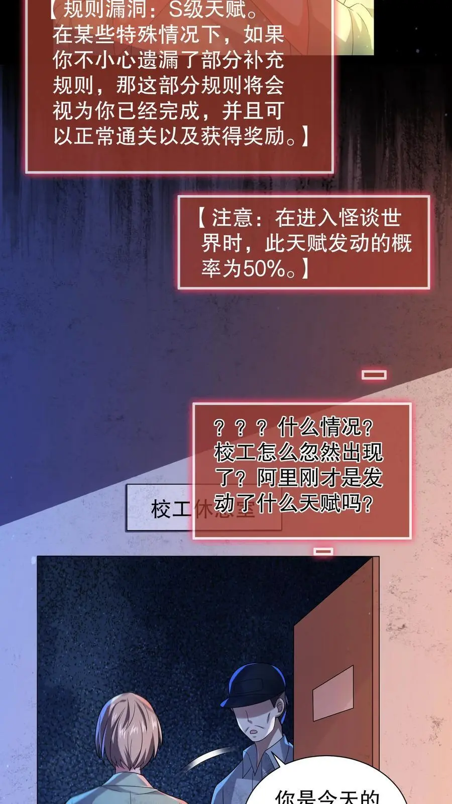 第56话 梦游的室友7
