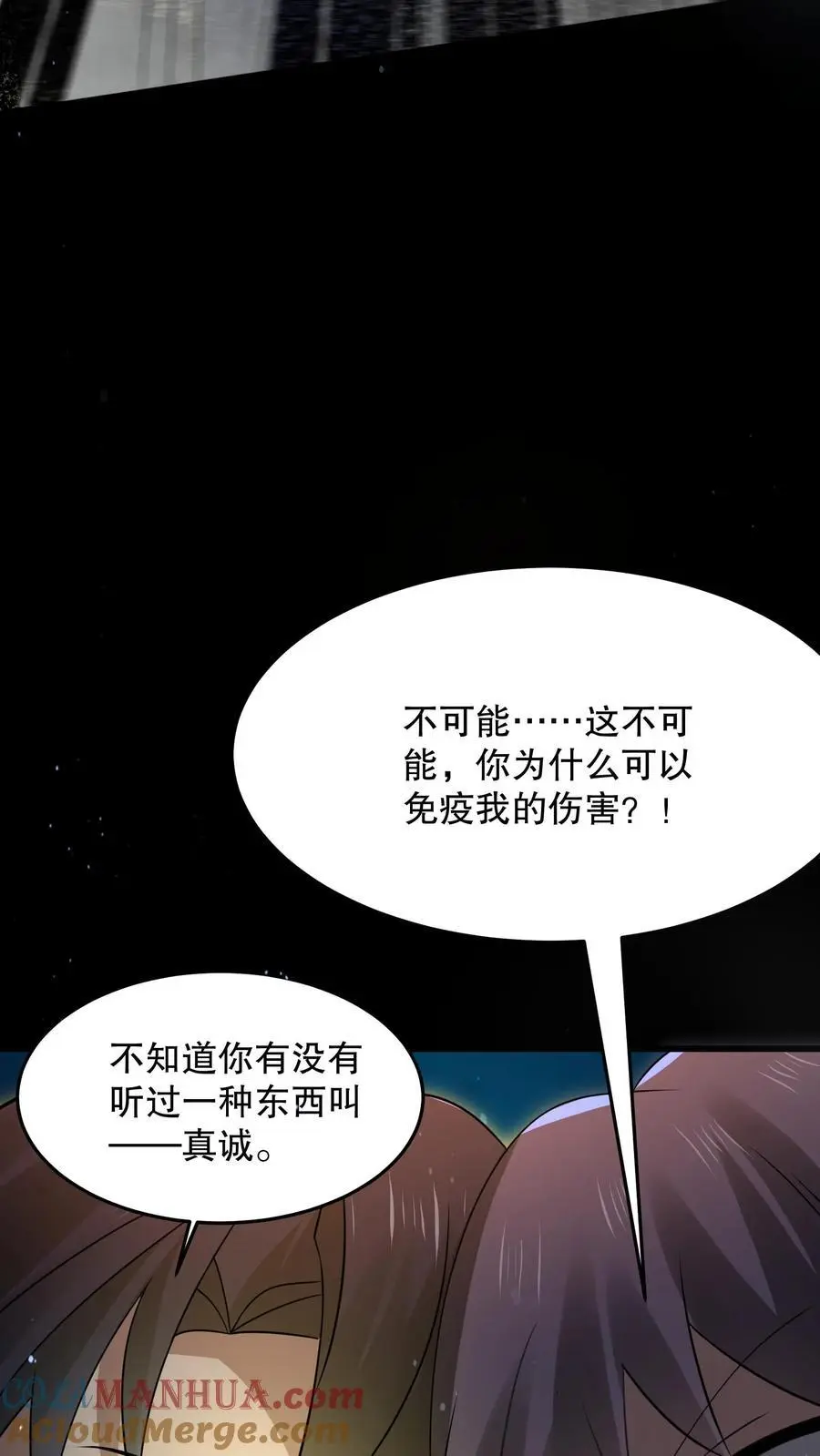 第76话 真诚必杀技！8