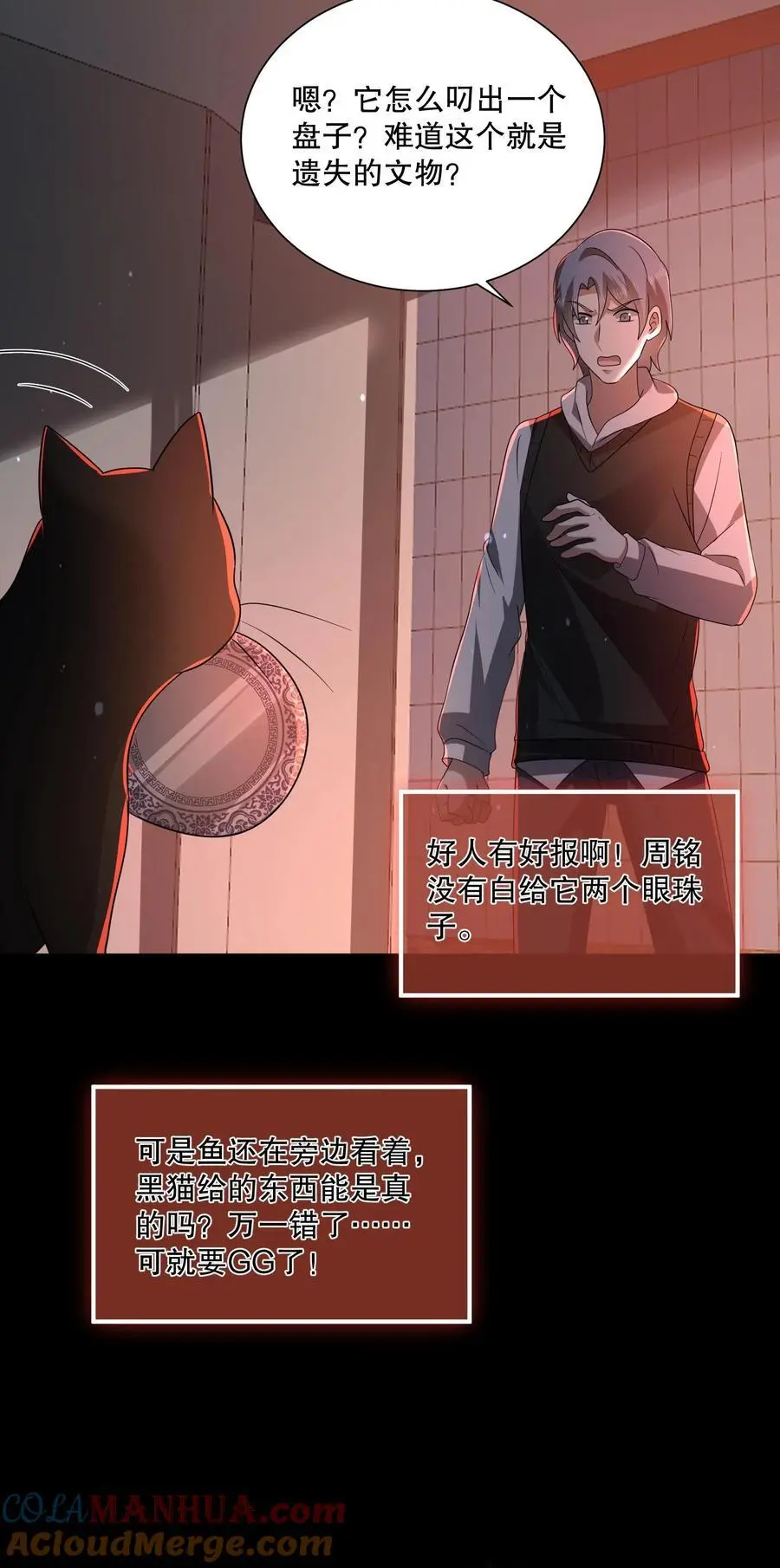 第121话 镜子裂开了28