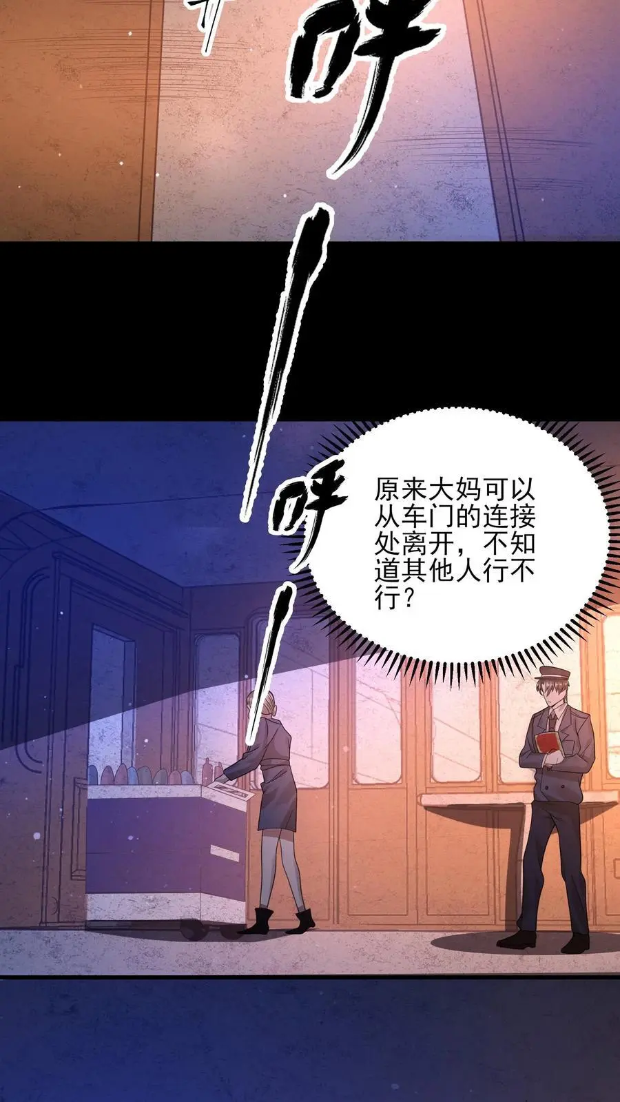 第25话 奇怪的声音3