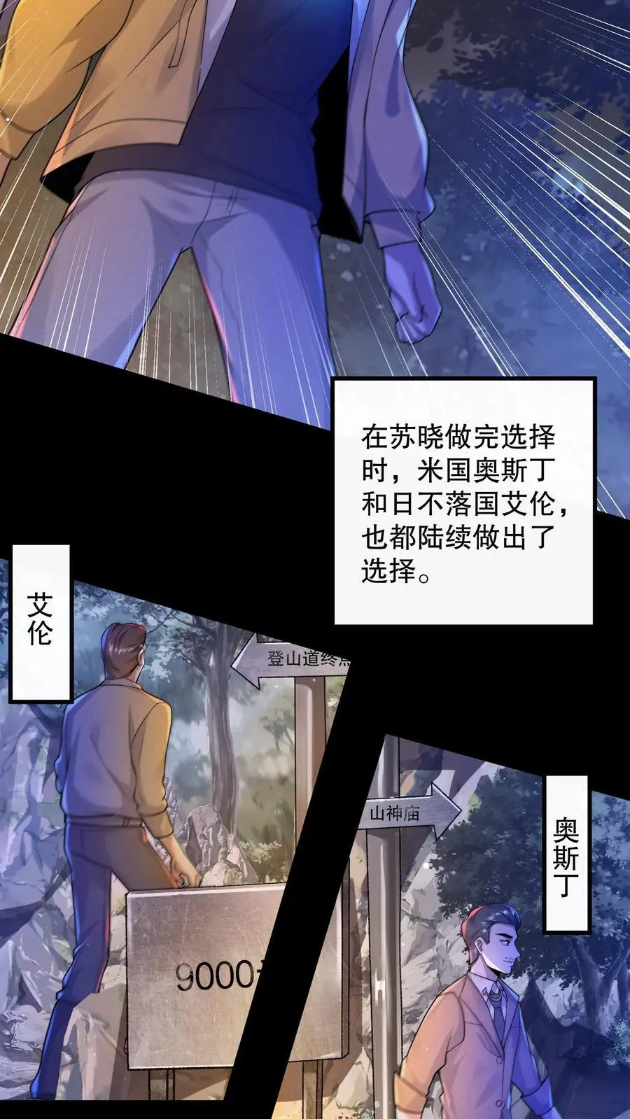 第46话 真假山神庙5