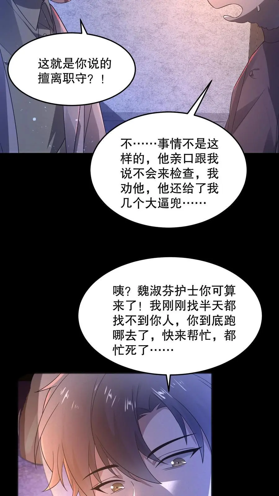 第95话 护士打小报告15