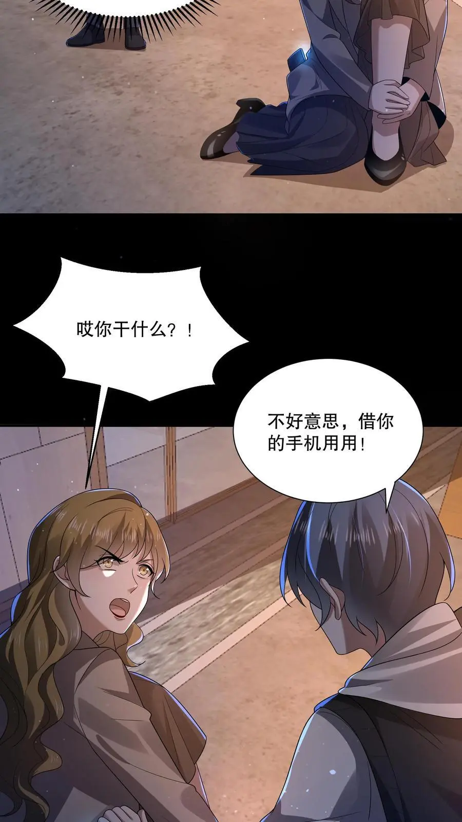 第110话 周铭也来了？11