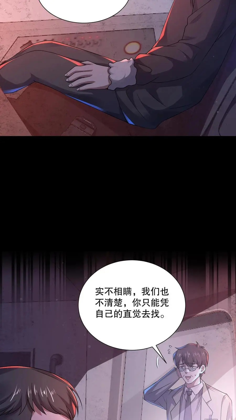 第85话 吓出夹子音11