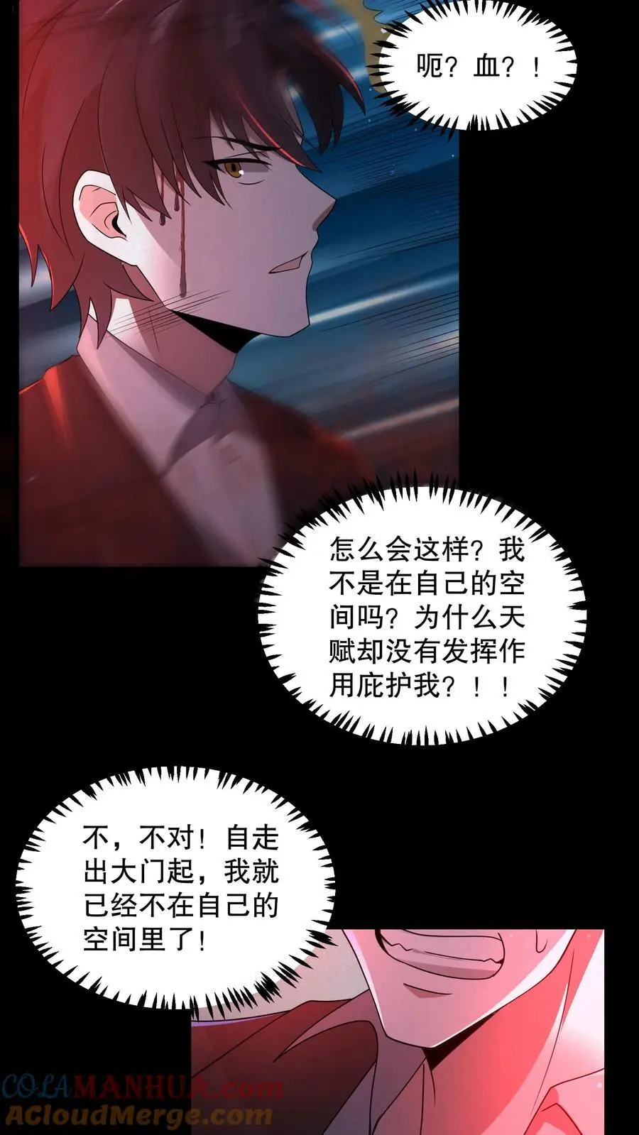 第142话 苏晓天赋失效？14
