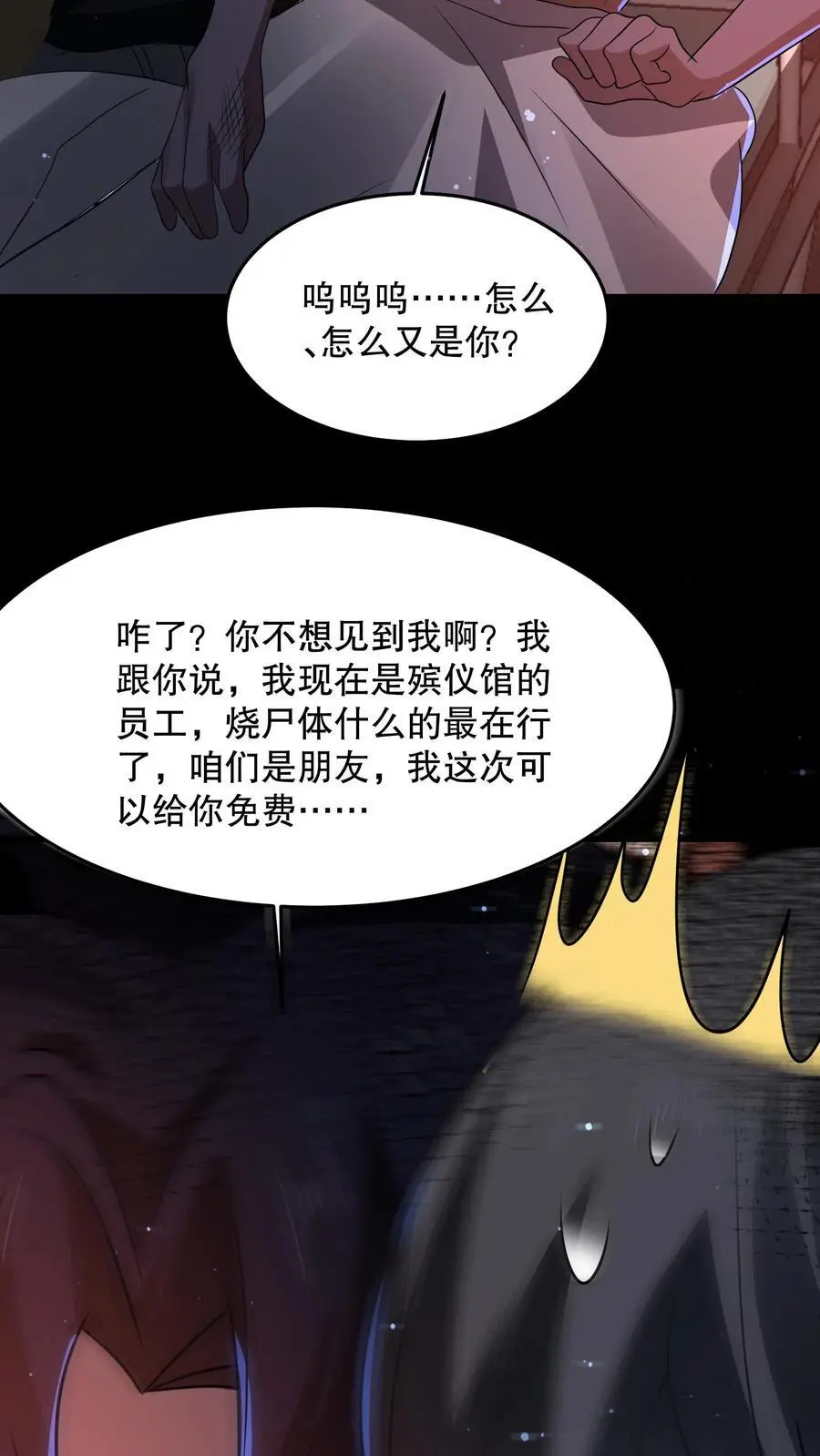 第83话 尸体当烧烤？5