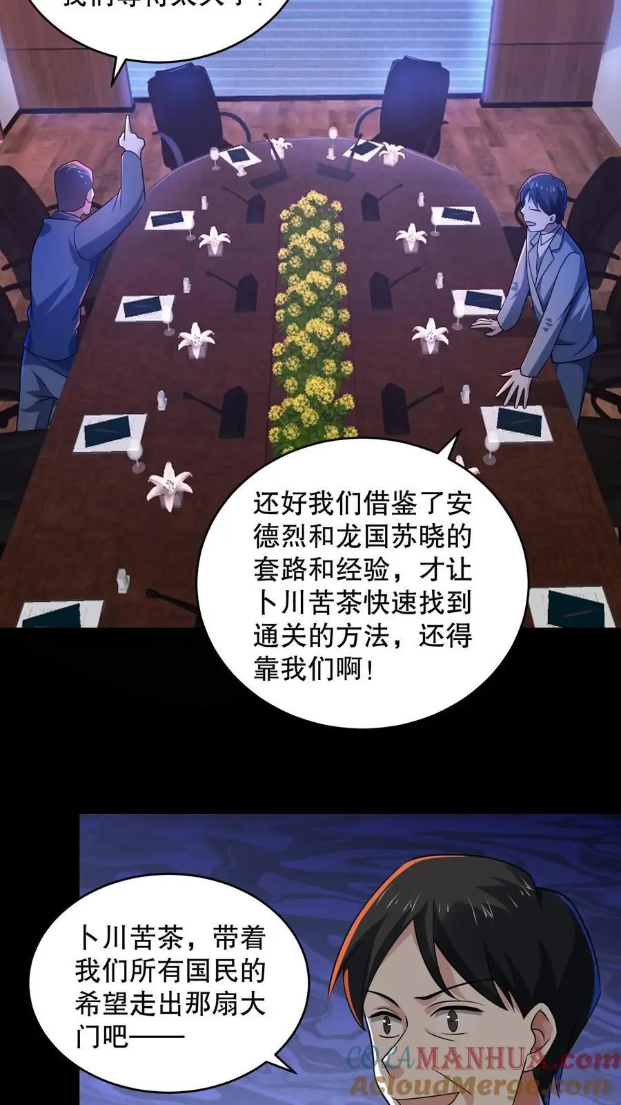 第159话 卜川苦茶即将通关18
