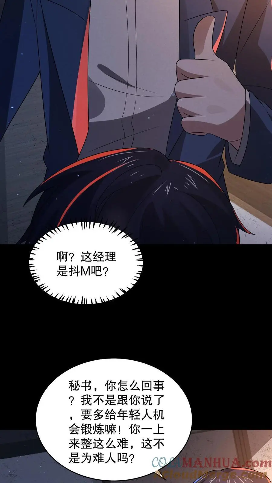 第131话 这大饼有点硬26