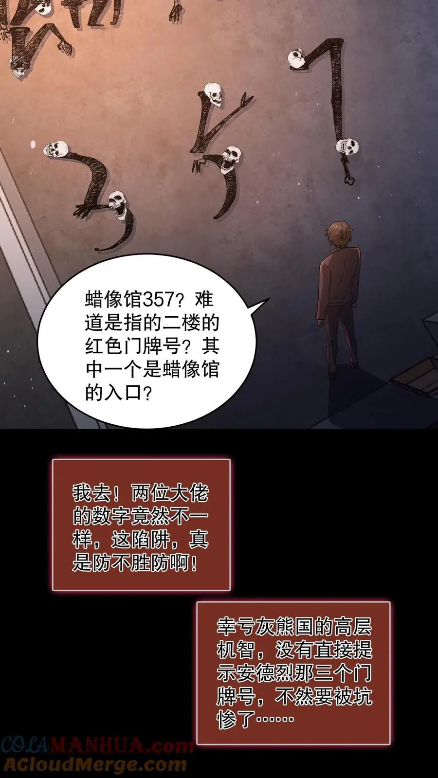 第123话 是个屁的蜡像馆！28