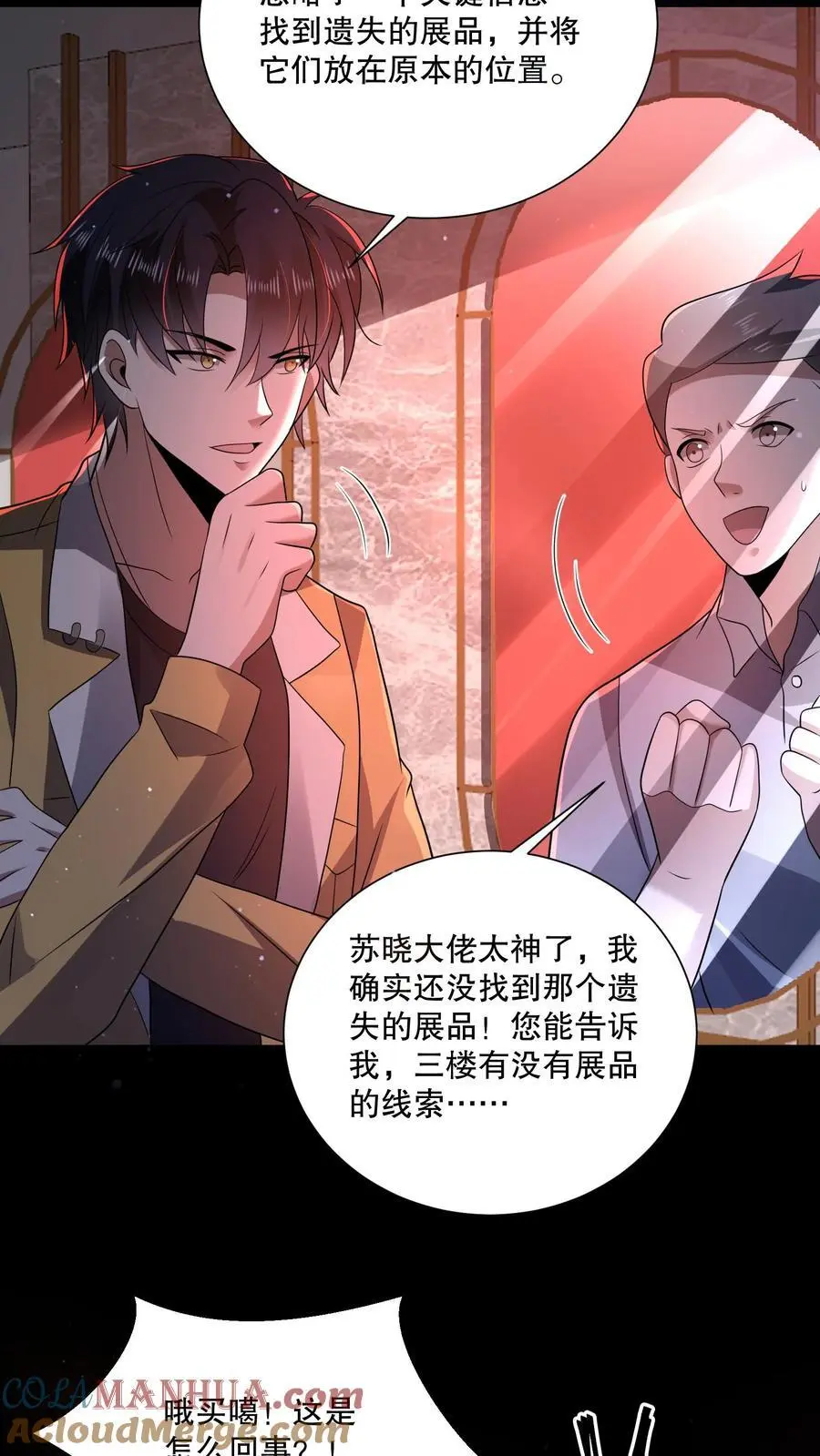 第121话 镜子裂开了18