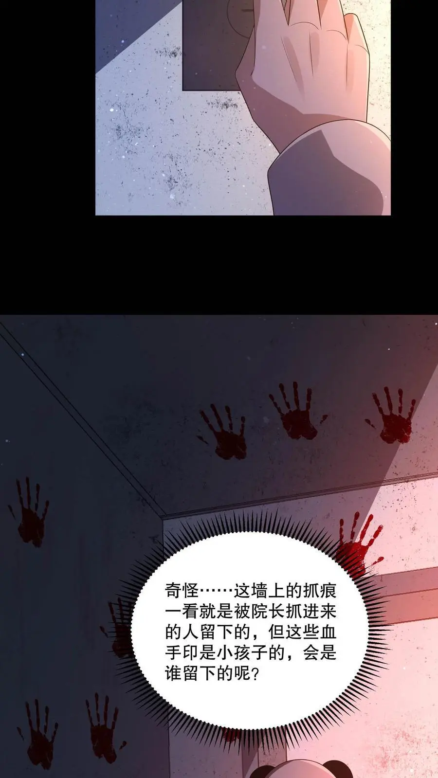 第98话 生锈的手术刀3