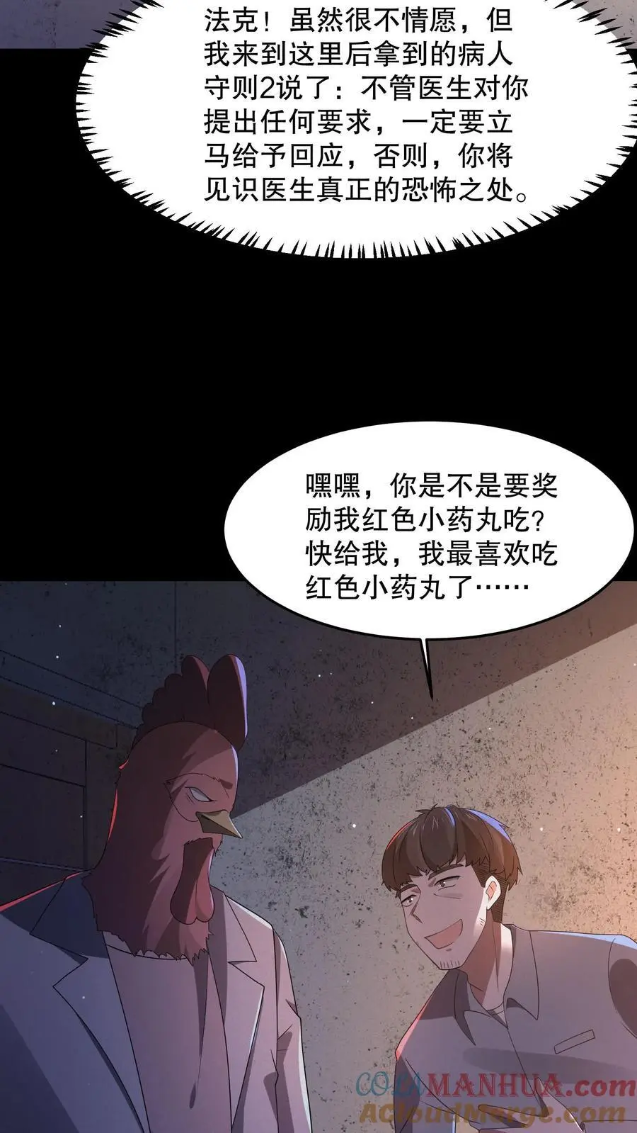 第92话 不要解剖我12
