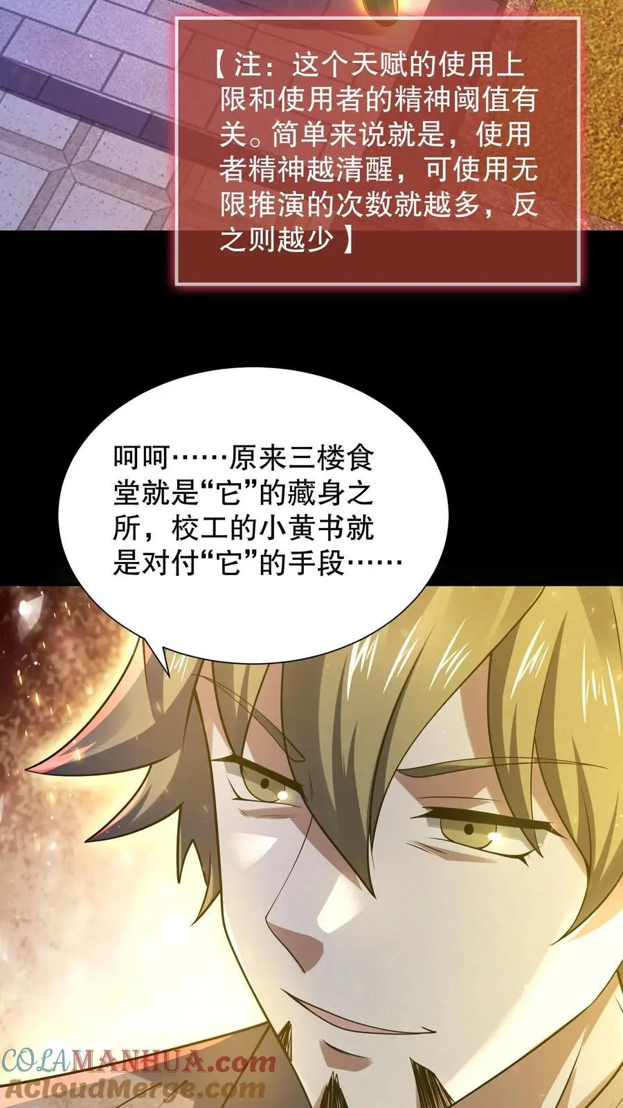 第59话 血手之镜2