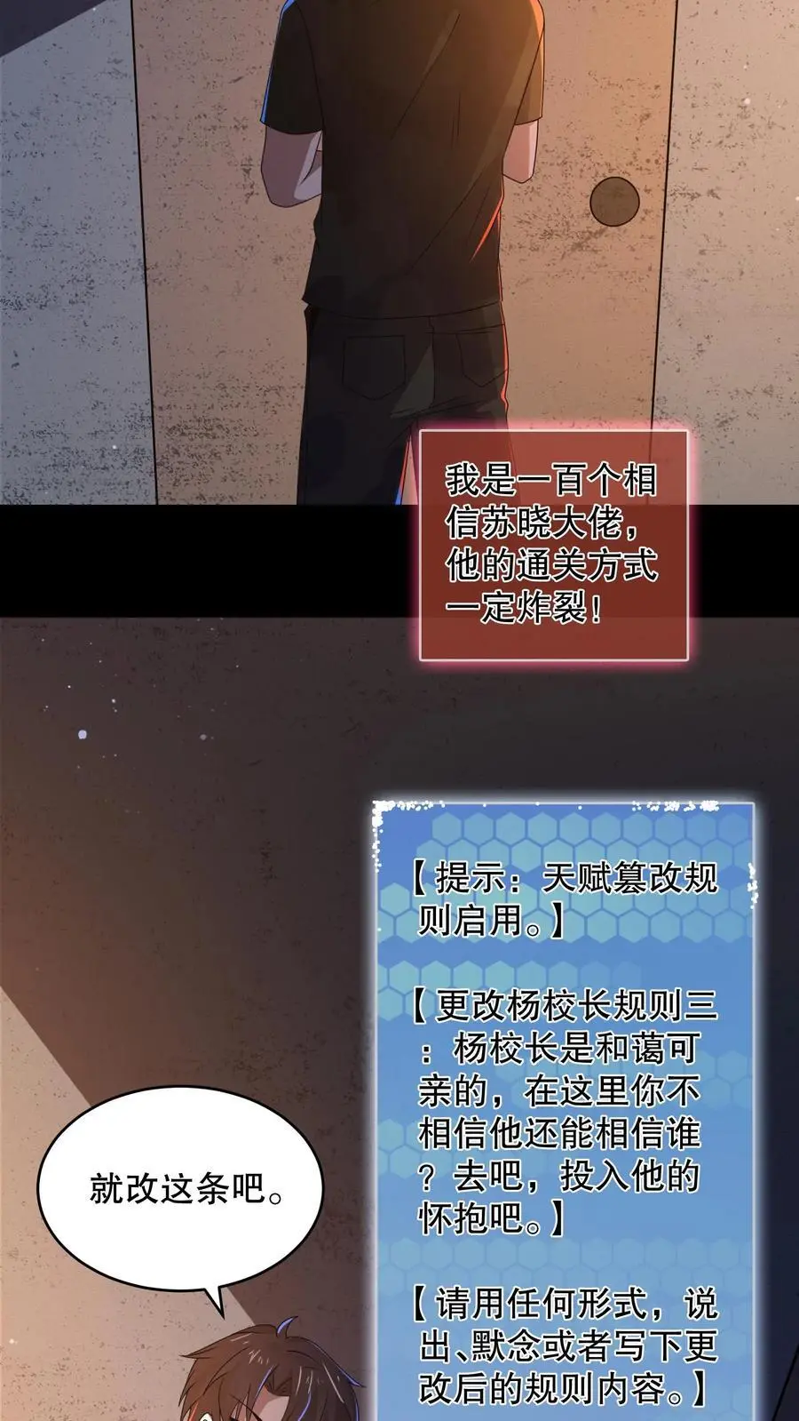 第162话 老子直接改规则15