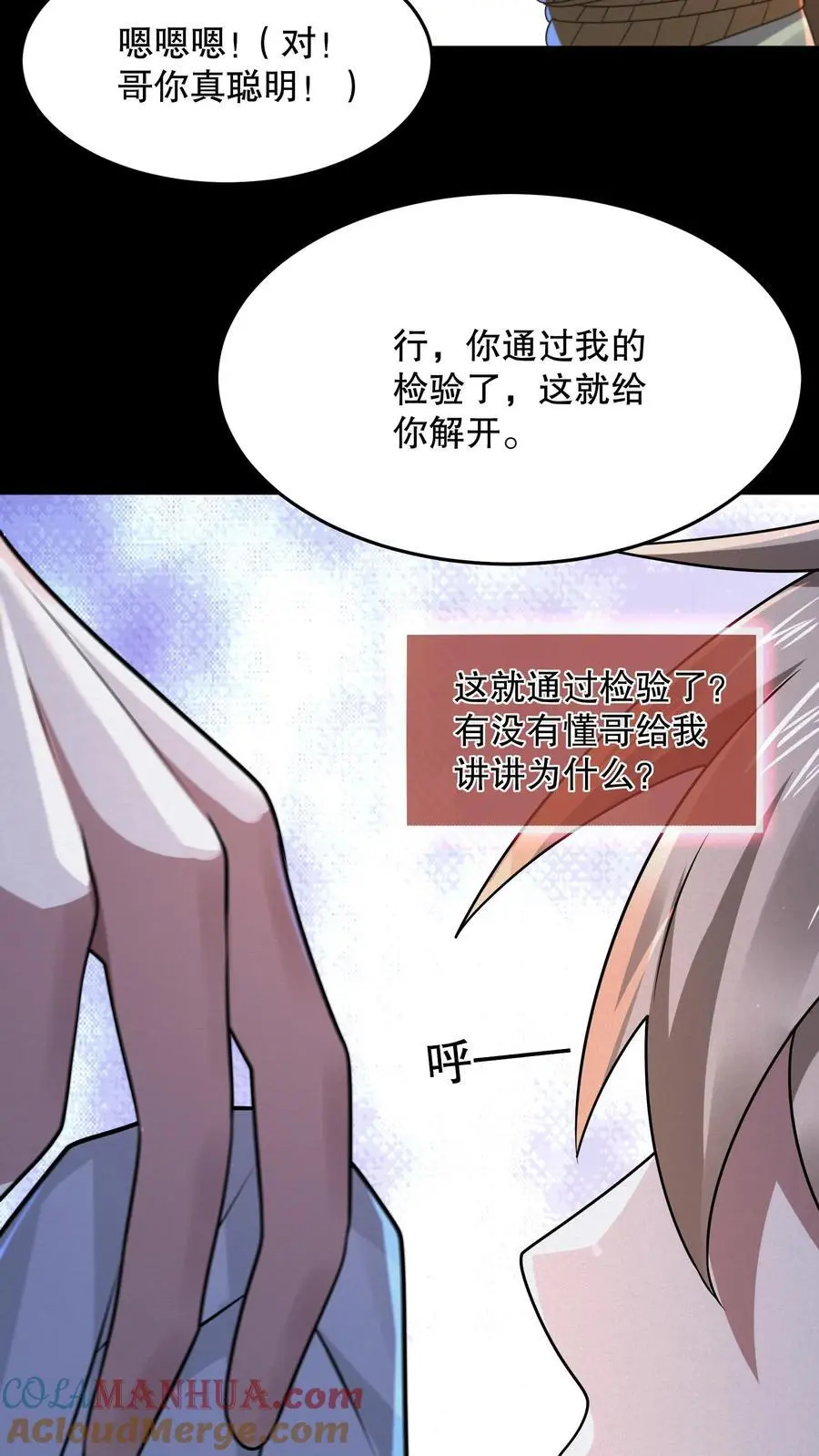 第73话 它和奶奶是一伙的？10