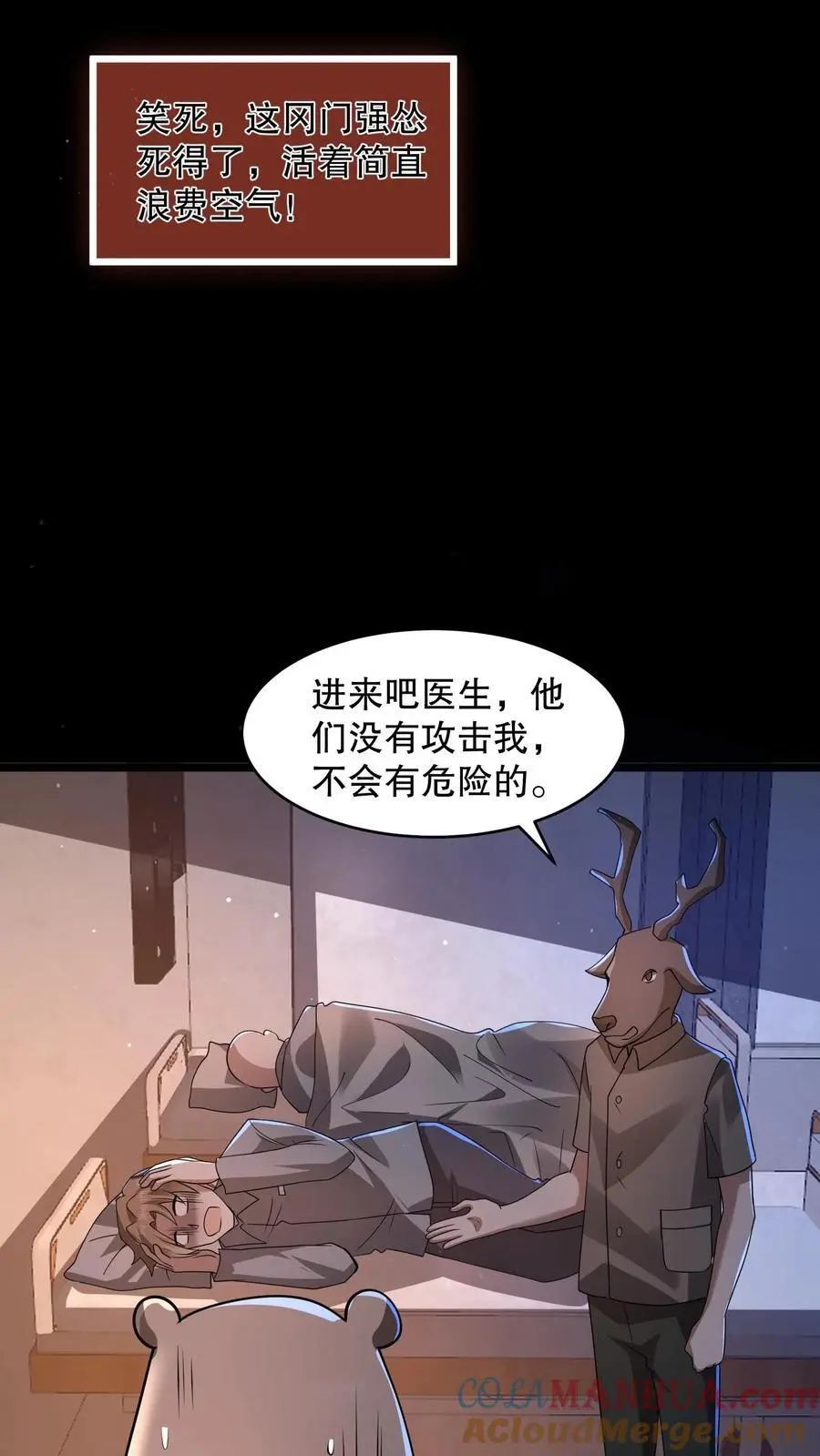 第96话 冈门强太蠢！14