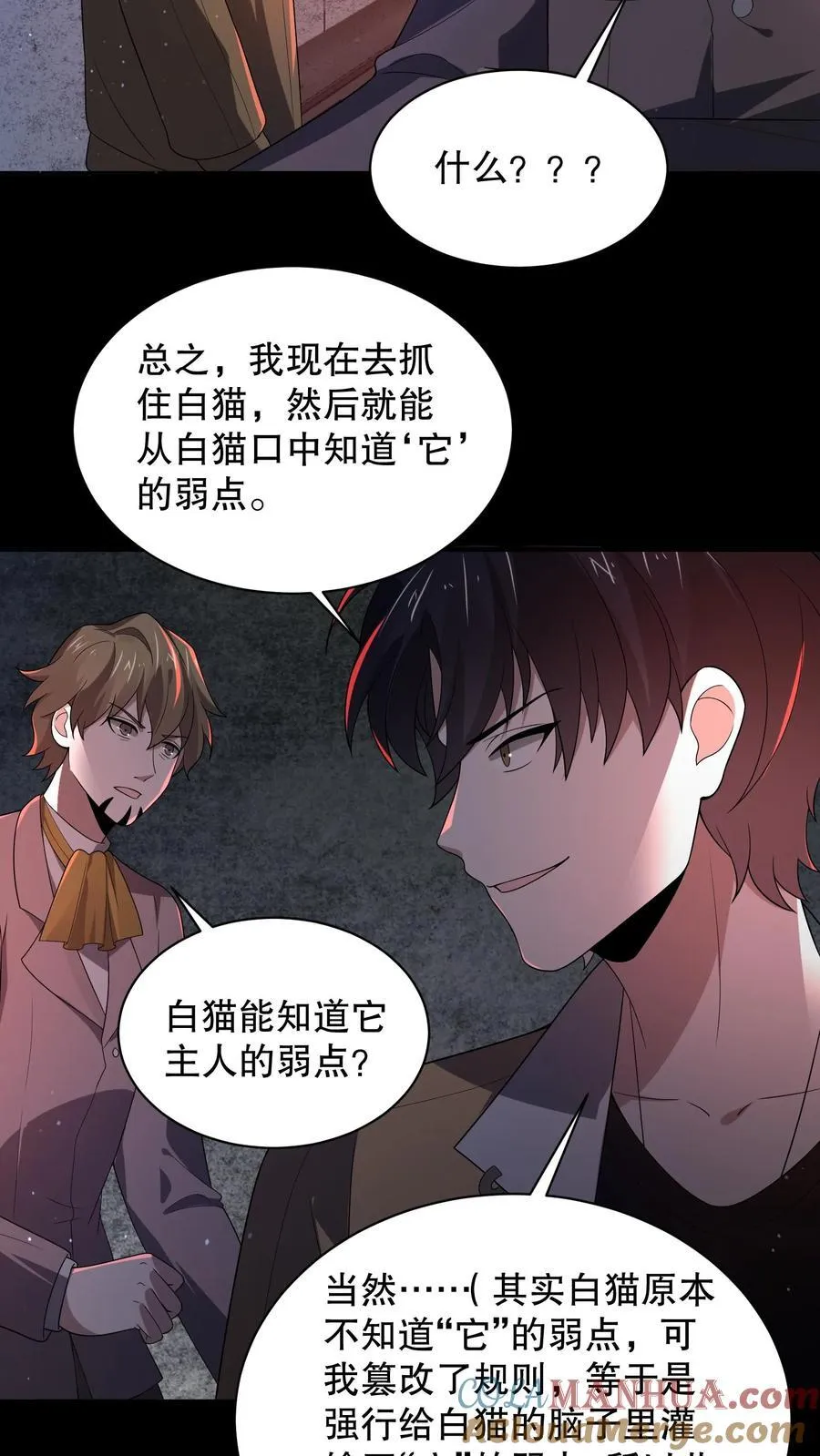 第183话 找到了“它”的弱点4