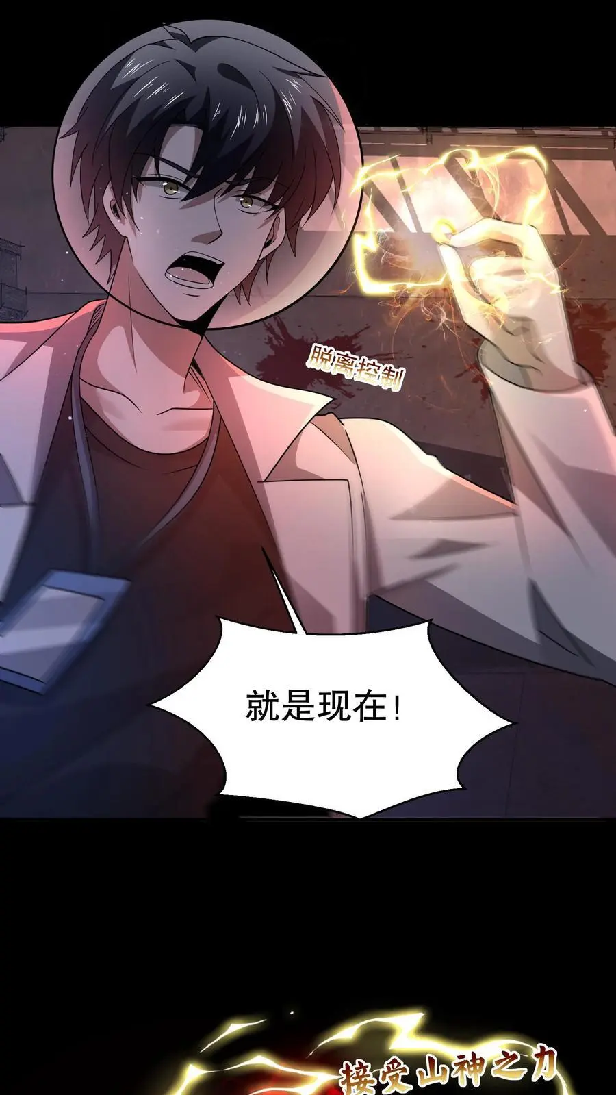 第106话 山神之戒裂开9