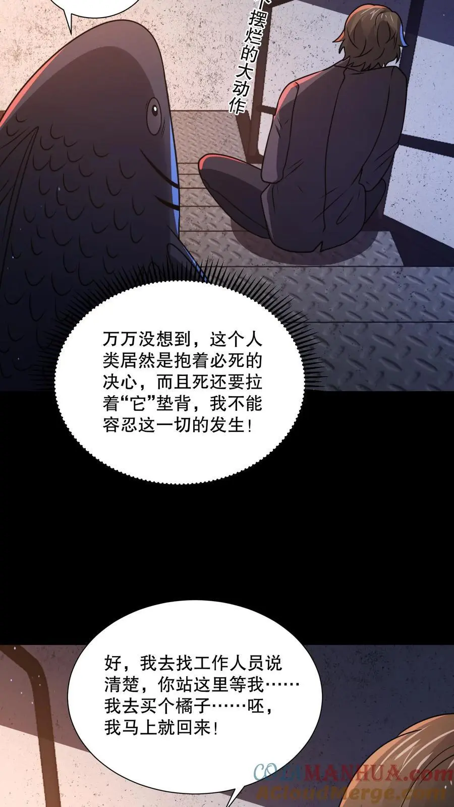 第117话 鱼被忽悠瘸了6