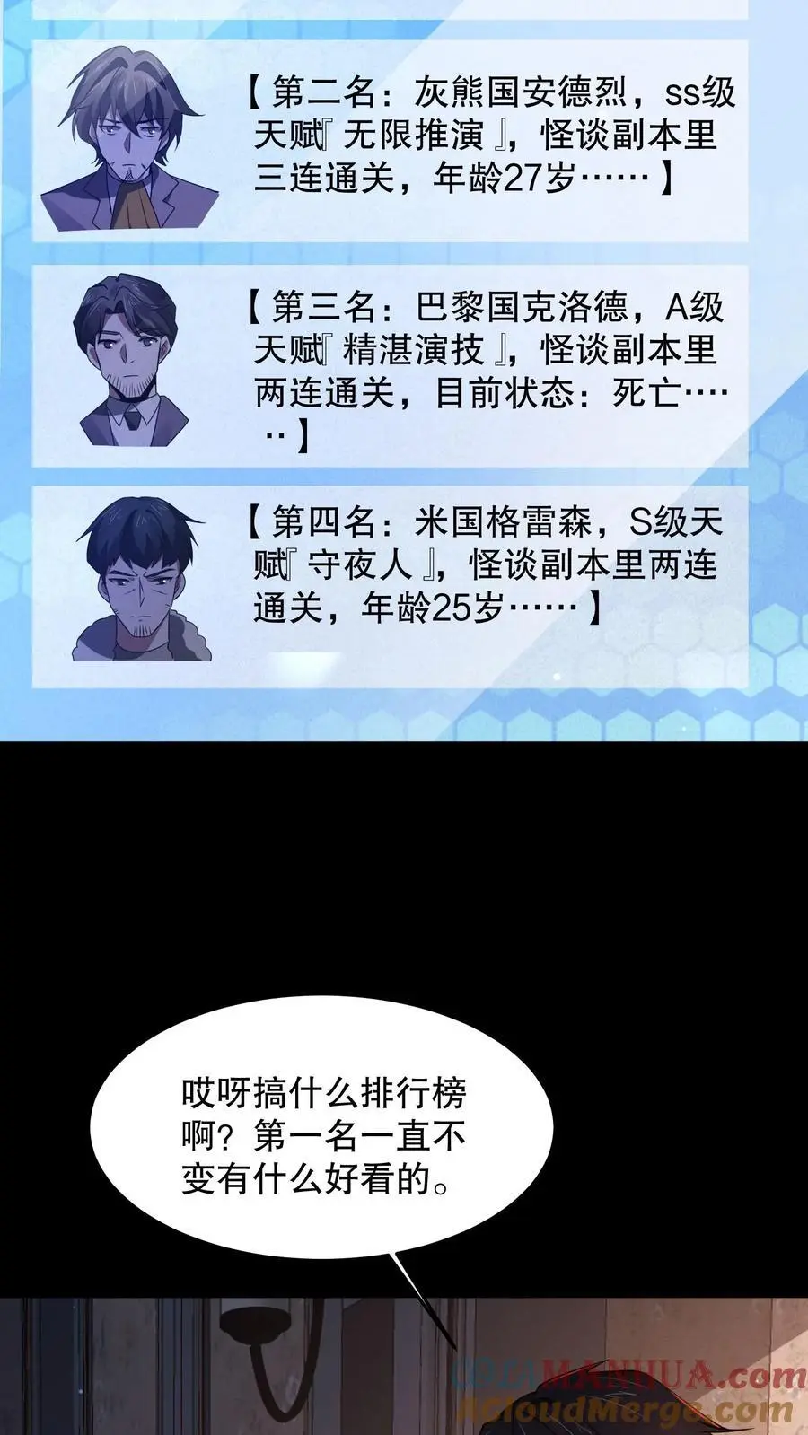 第87话 当救世主针不戳32