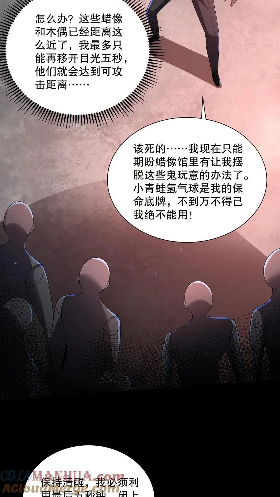 第126话 找到蜡像馆出口26