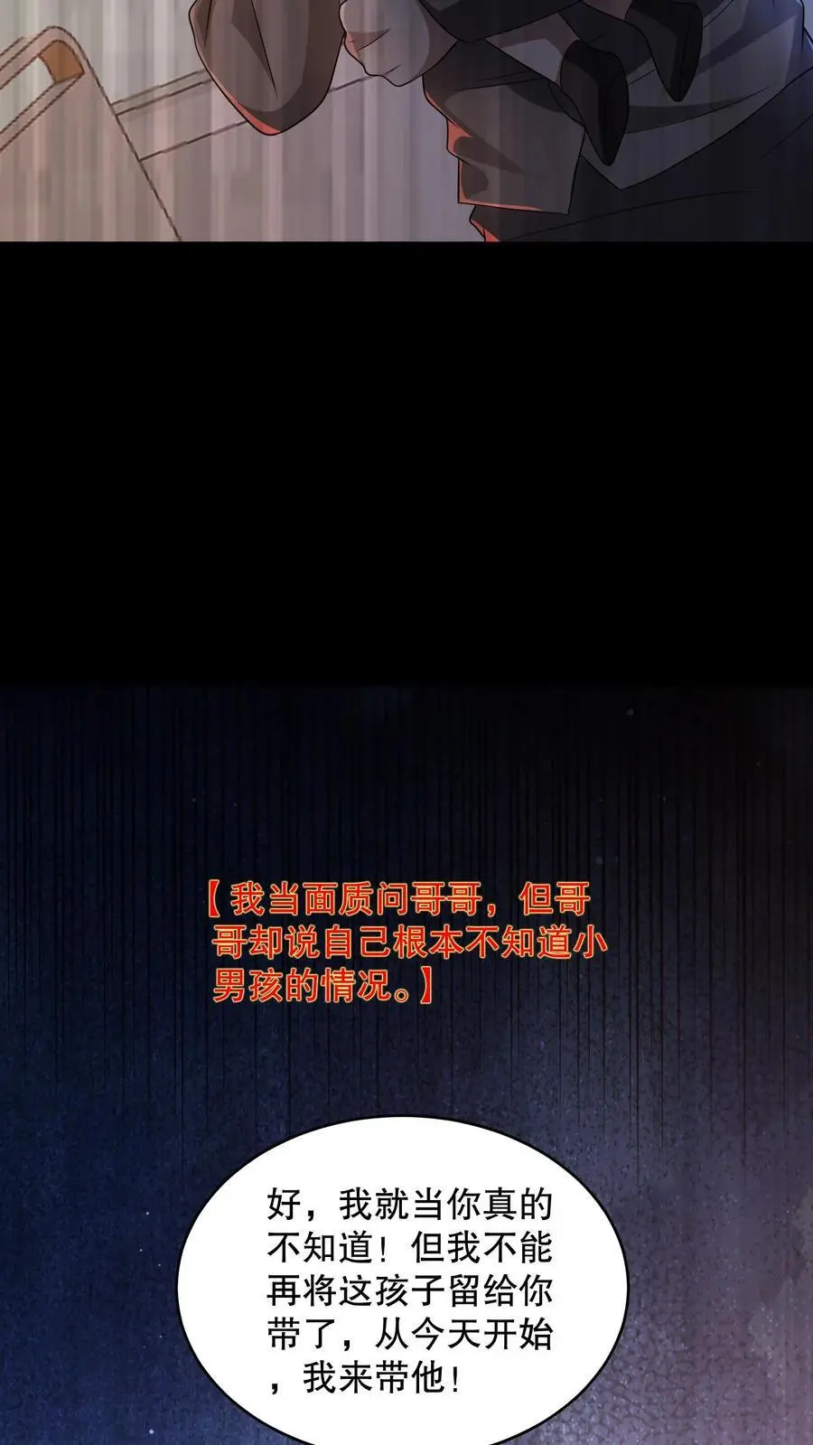 第119话 哥哥究竟干了什么？21