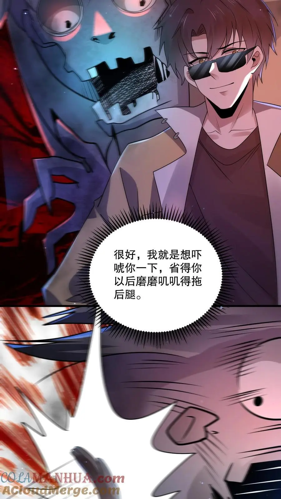 第78话 苏晓大佬就是神！26