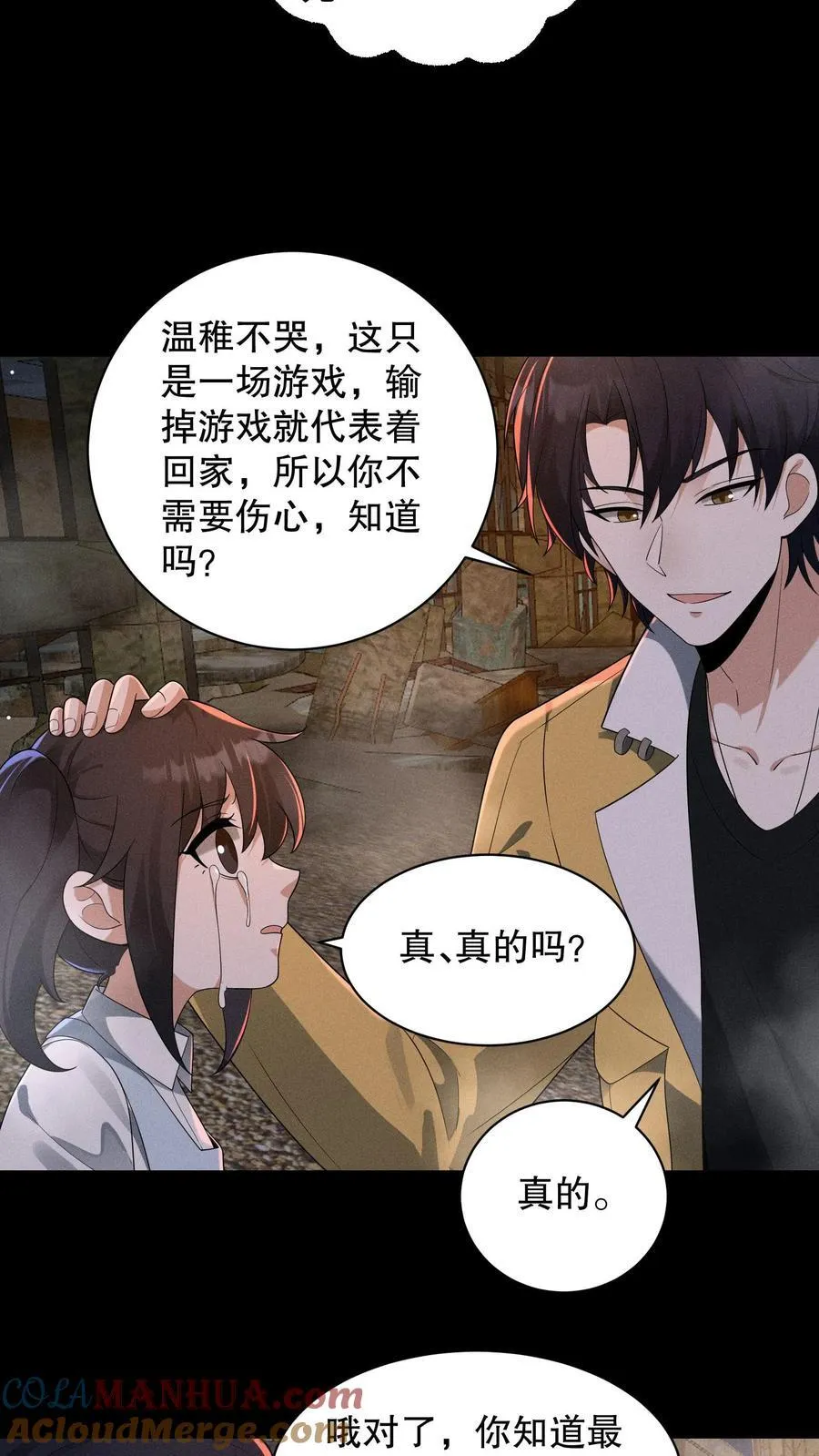 第197话 队友都死了……22