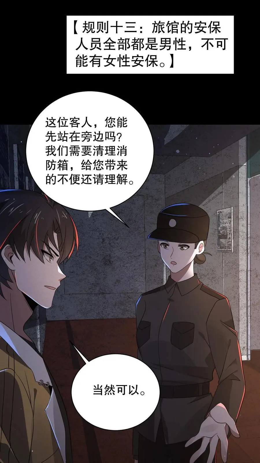 第172话 还有隐藏规则？19