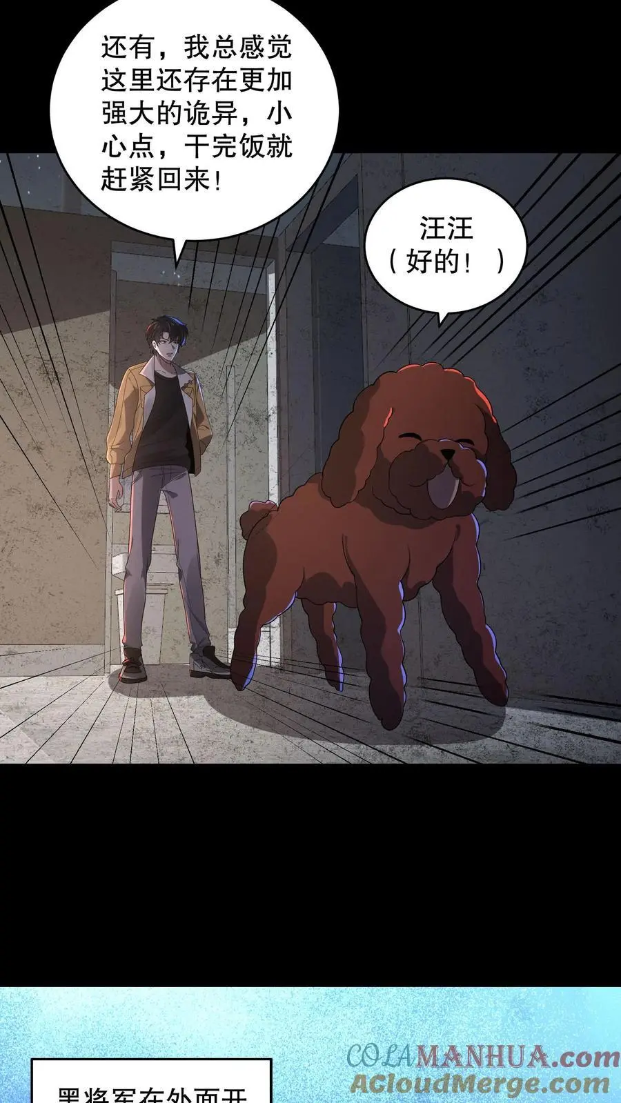 第170话 三只诡异打起来了20
