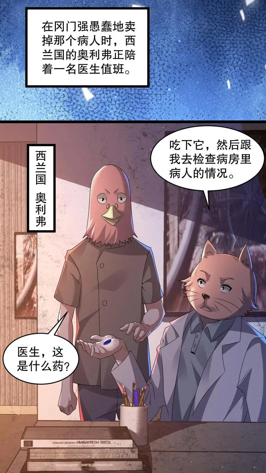 第96话 冈门强太蠢！23